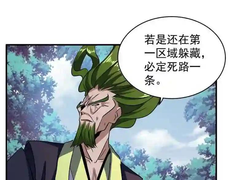 第64话 快走!他来了 第47页