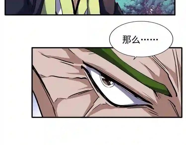 第64话 快走!他来了 第48页