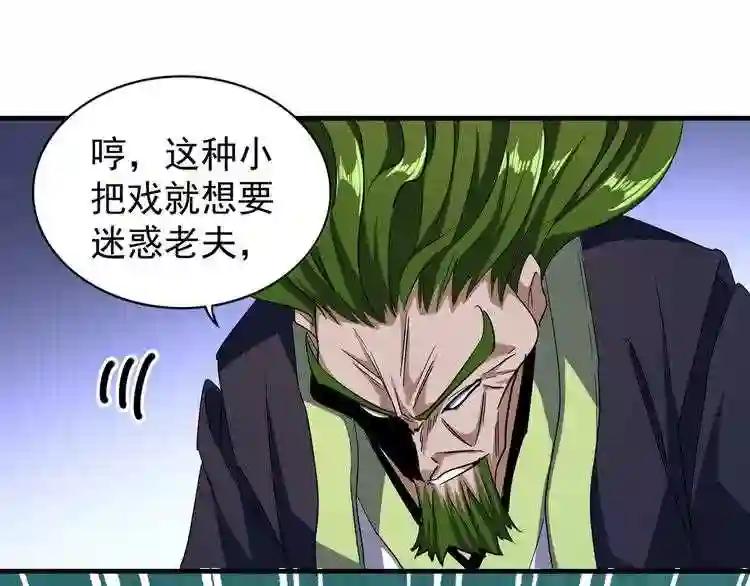 第64话 快走!他来了 第49页