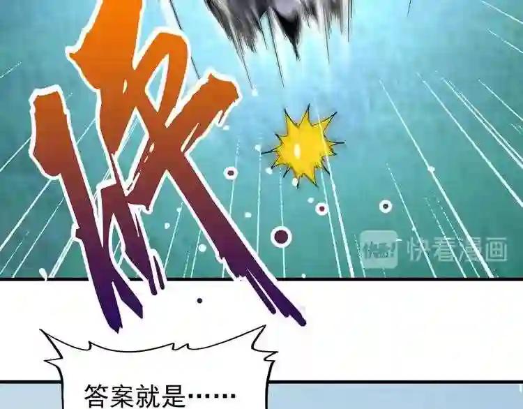 第64话 快走!他来了 第52页