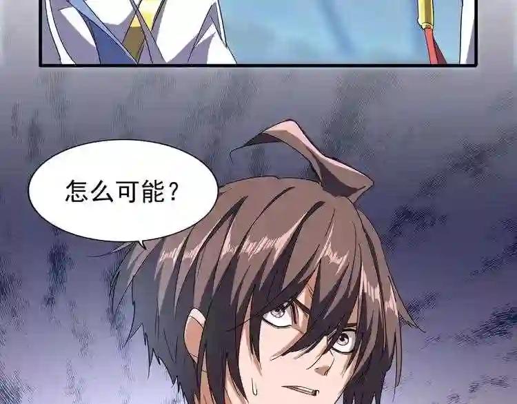 第64话 快走!他来了 第61页