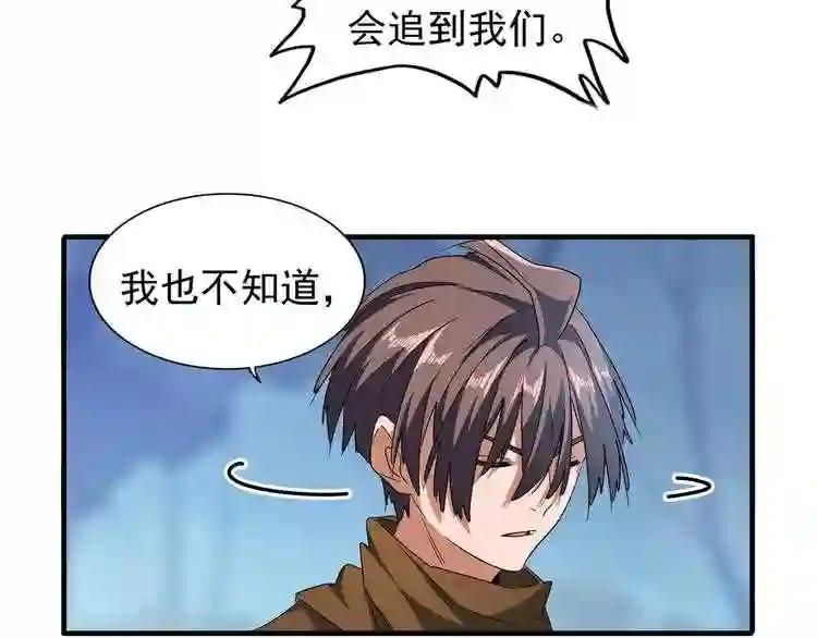 第64话 快走!他来了 第64页