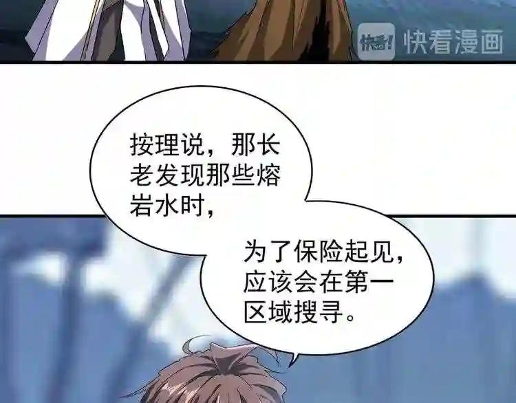 第64话 快走!他来了 第66页