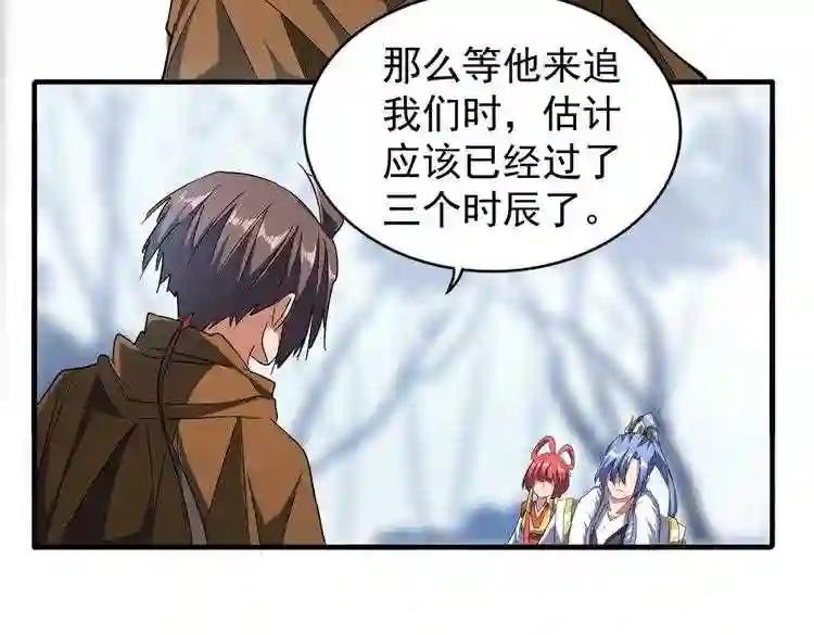 第64话 快走!他来了 第70页