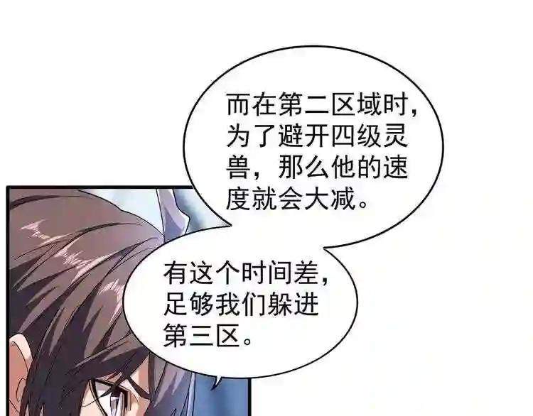 第64话 快走!他来了 第71页