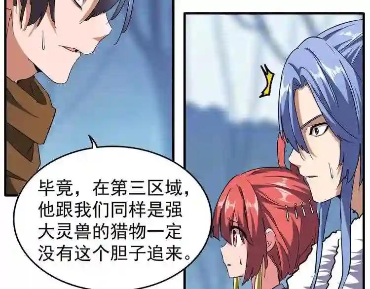 第64话 快走!他来了 第72页