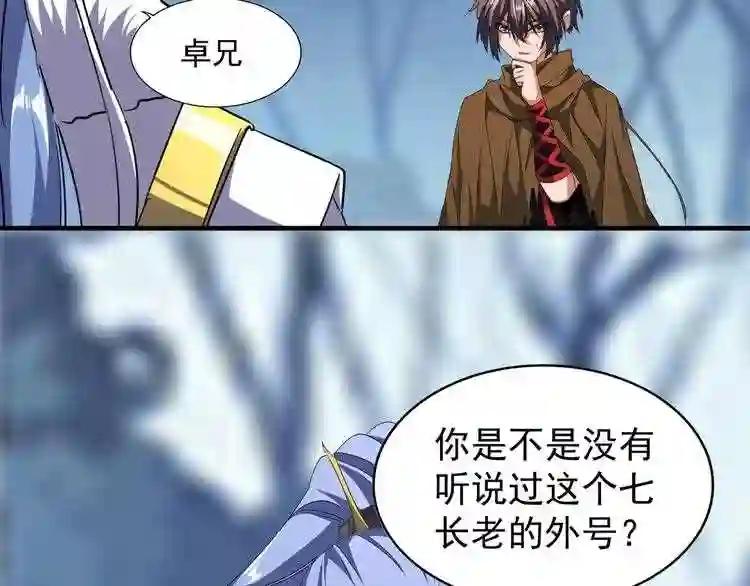 第64话 快走!他来了 第74页