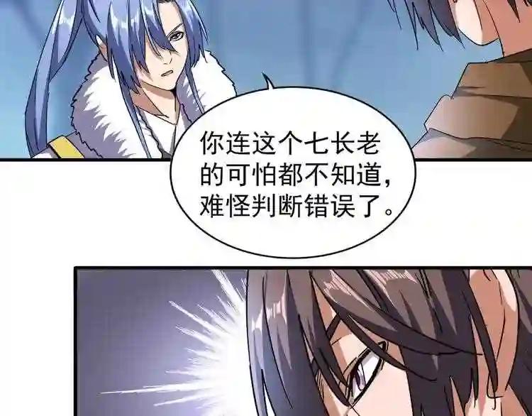 第64话 快走!他来了 第78页