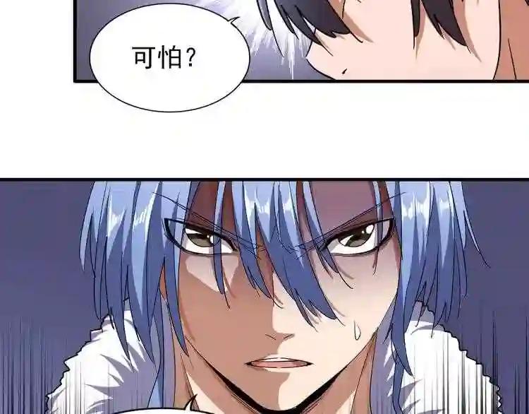 第64话 快走!他来了 第79页