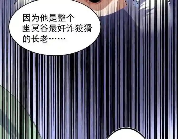 第64话 快走!他来了 第80页