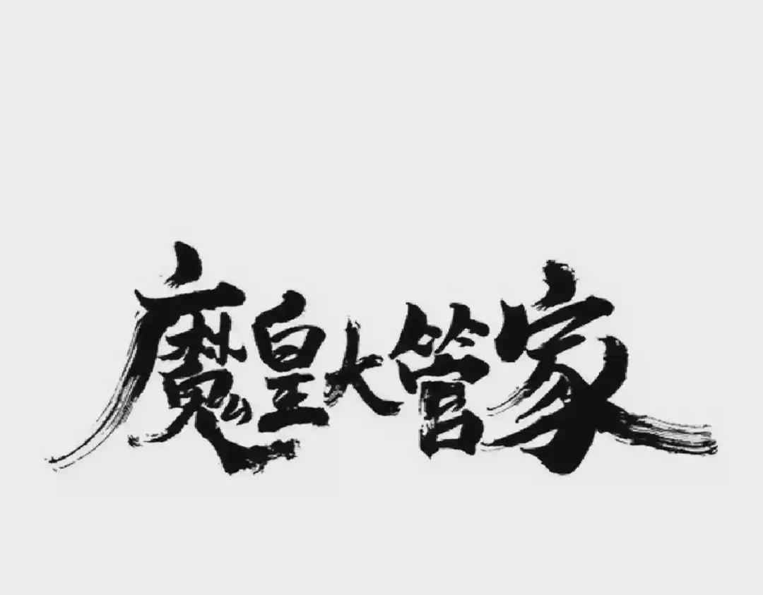 第258话 家族排名 第1页