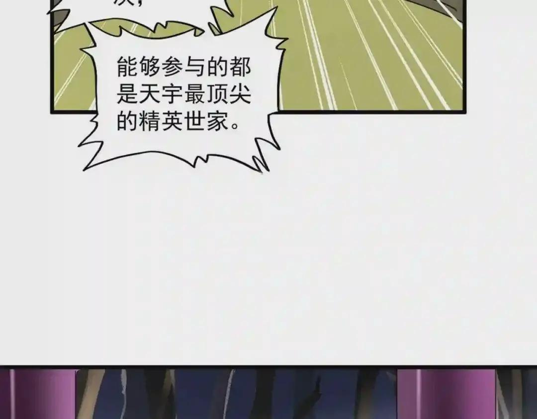第258话 家族排名 第7页