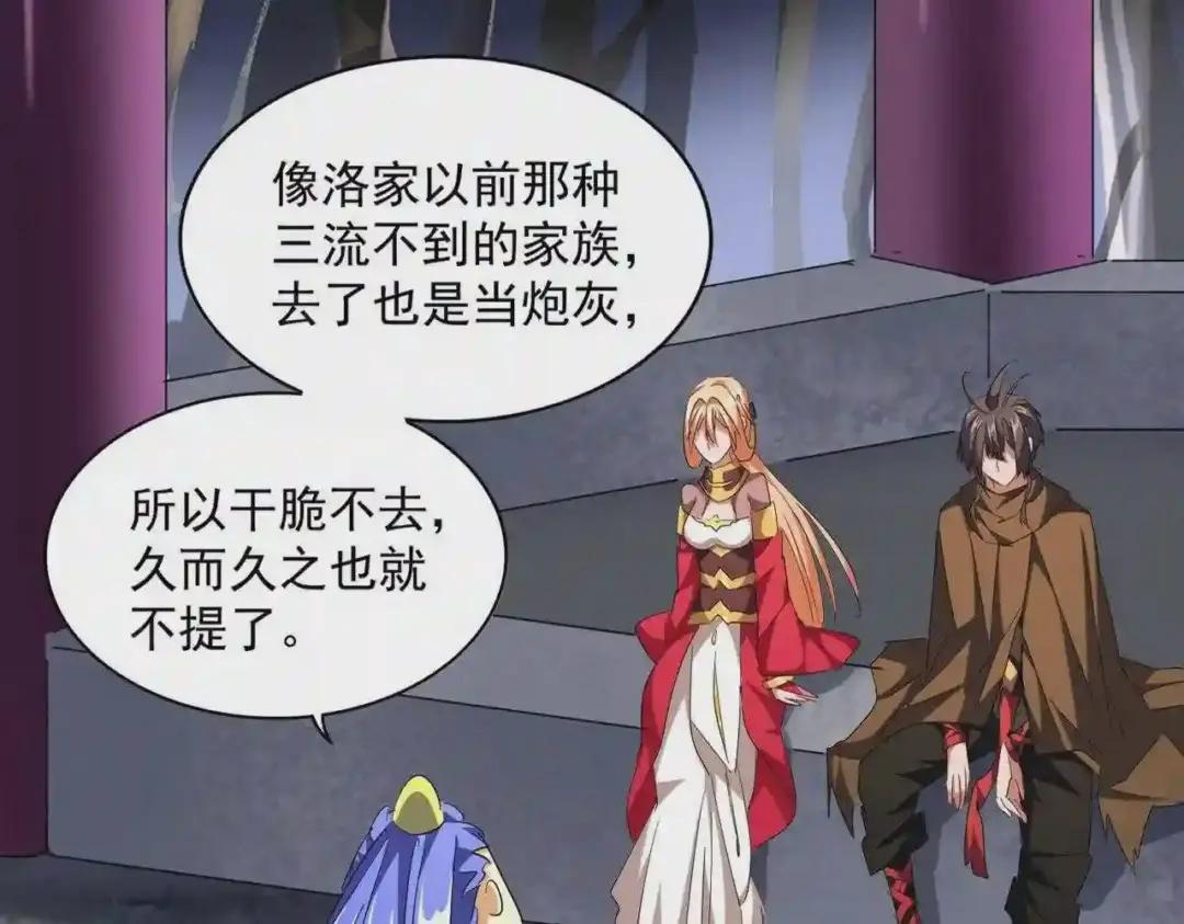 第258话 家族排名 第8页