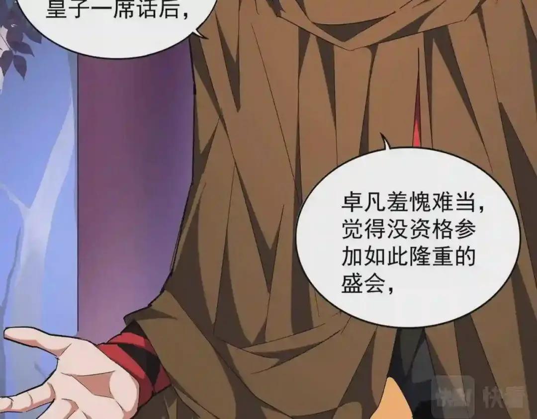 第258话 家族排名 第12页