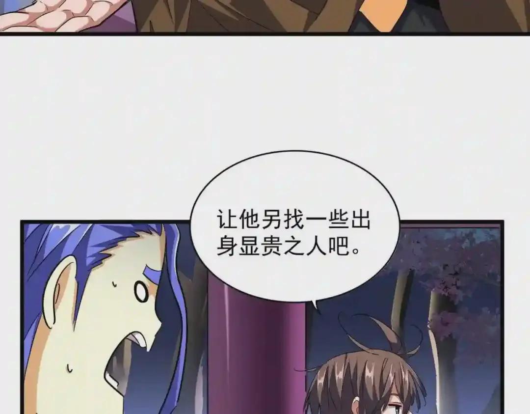 第258话 家族排名 第13页