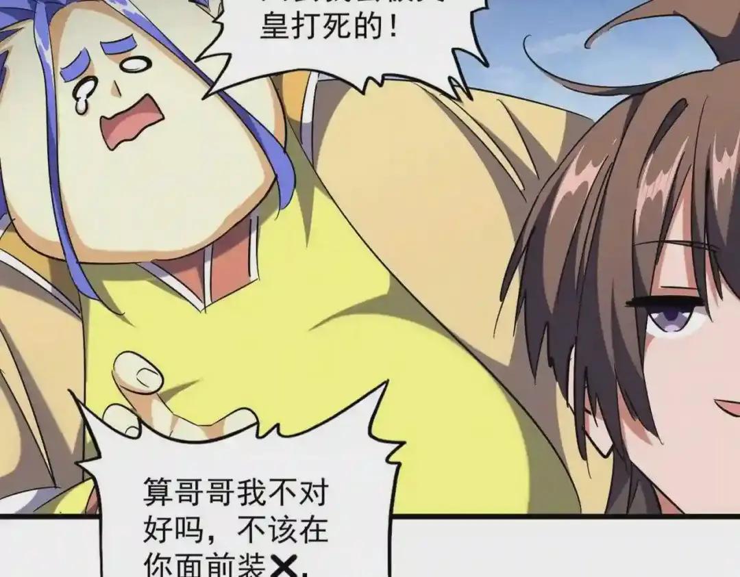 第258话 家族排名 第15页
