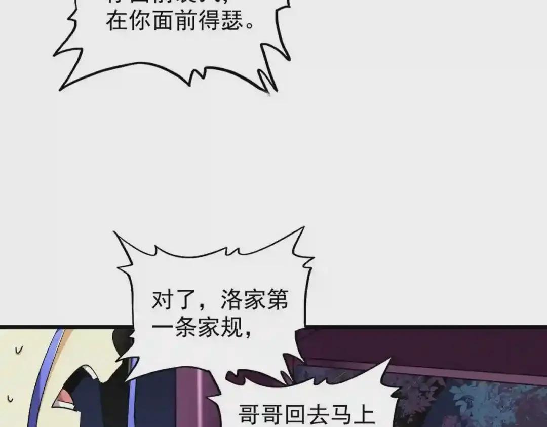 第258话 家族排名 第16页