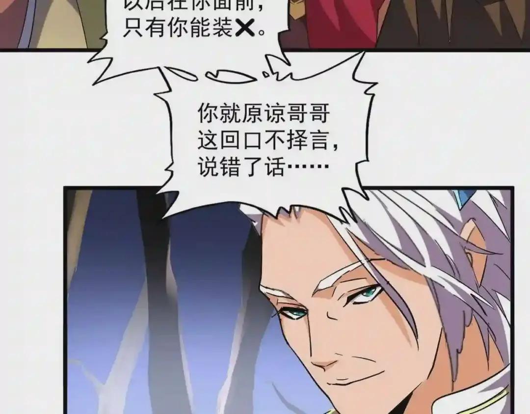 第258话 家族排名 第18页