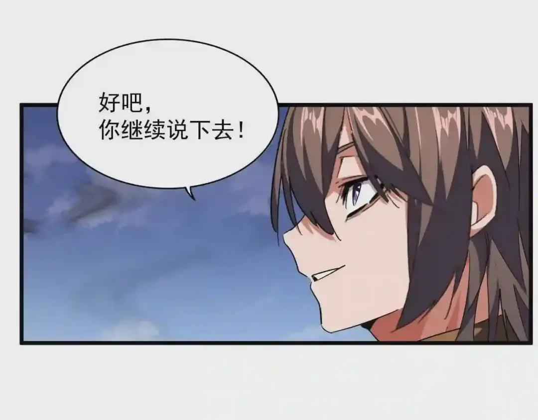 第258话 家族排名 第20页