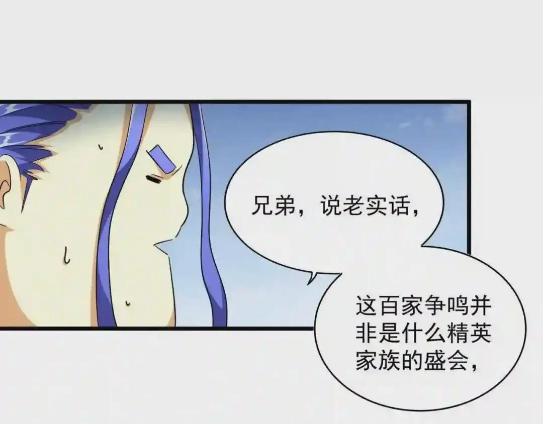第258话 家族排名 第21页