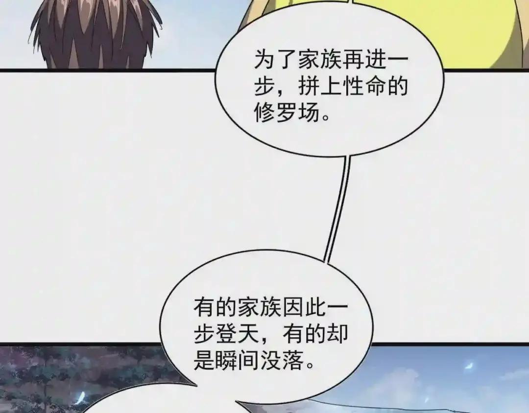 第258话 家族排名 第23页