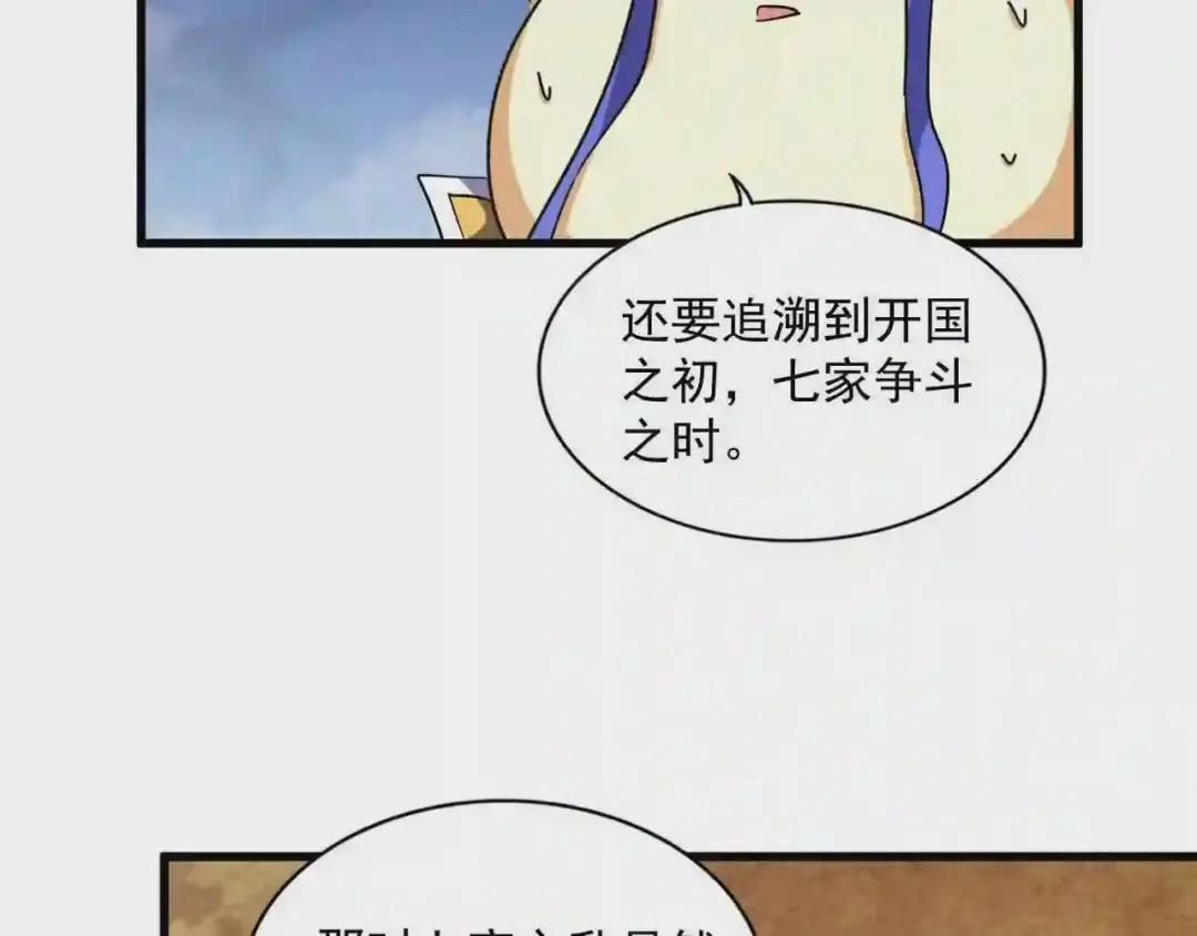 第258话 家族排名 第28页