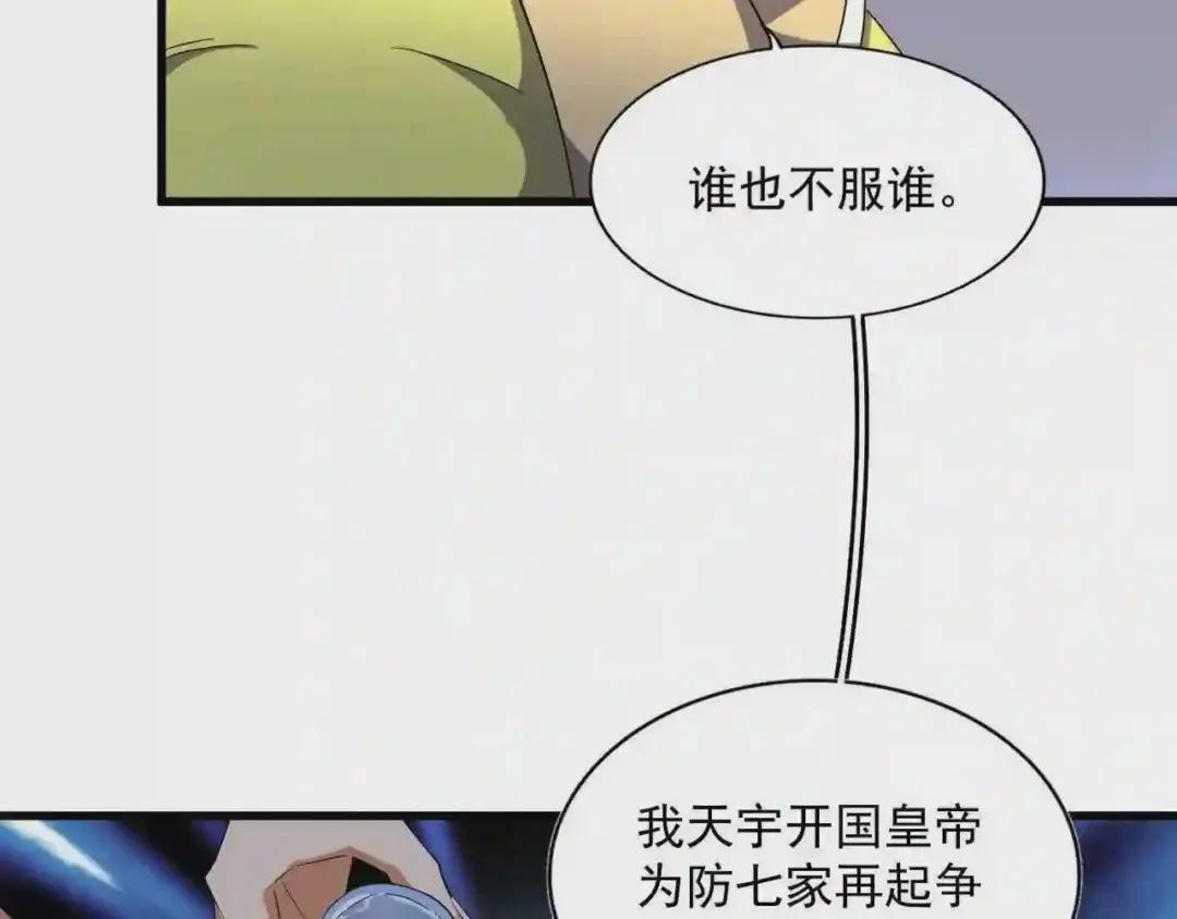 第258话 家族排名 第30页