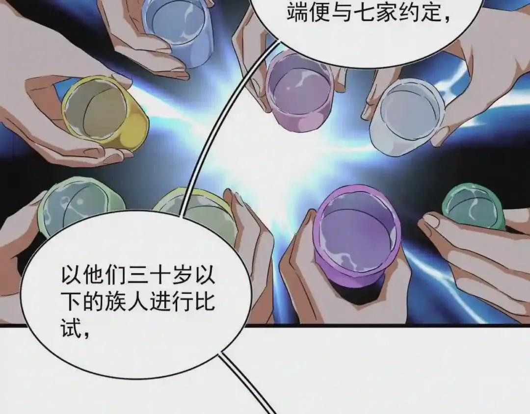 第258话 家族排名 第31页