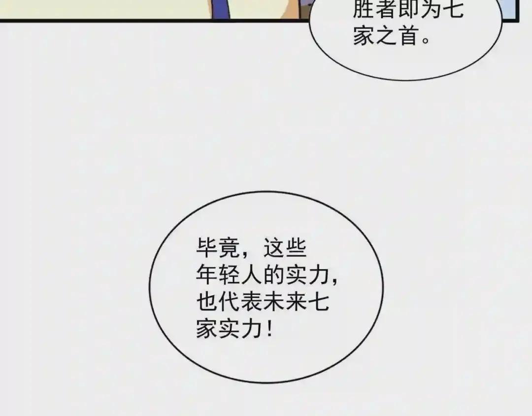 第258话 家族排名 第33页