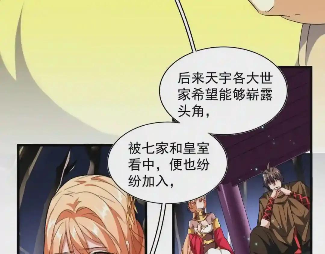 第258话 家族排名 第38页
