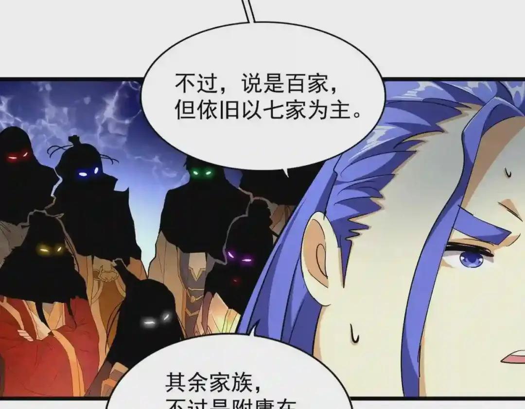 第258话 家族排名 第40页