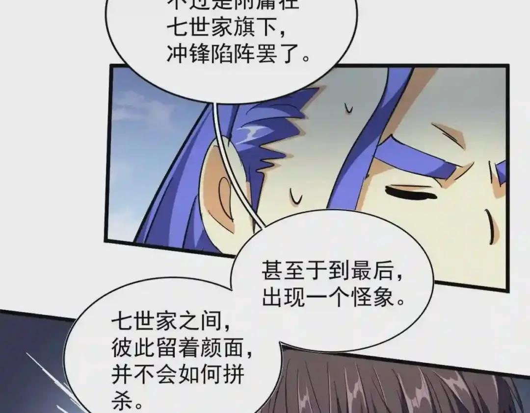 第258话 家族排名 第41页