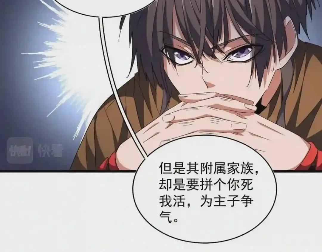 第258话 家族排名 第42页