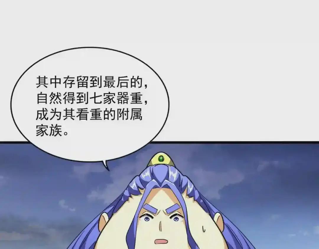 第258话 家族排名 第43页