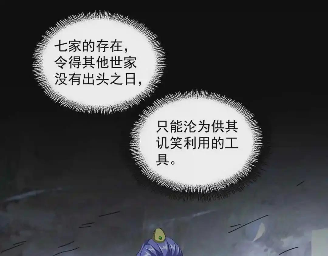 第258话 家族排名 第46页