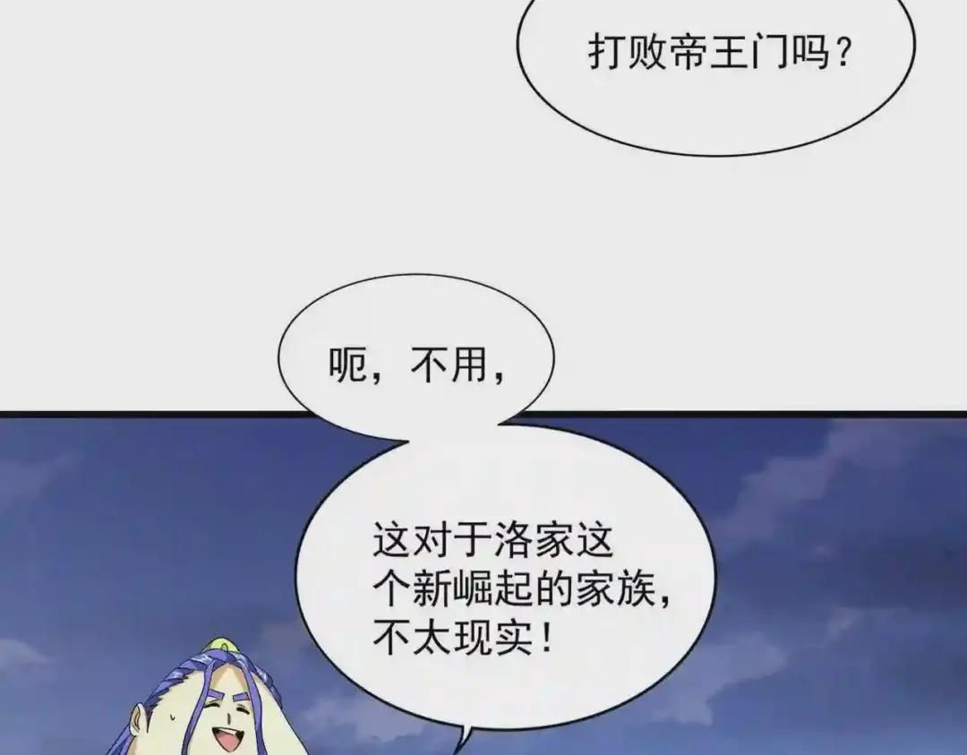 第258话 家族排名 第52页