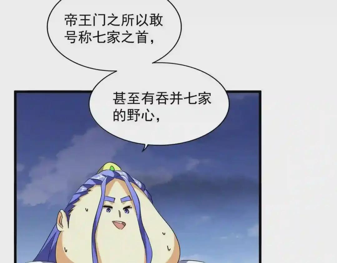第258话 家族排名 第54页