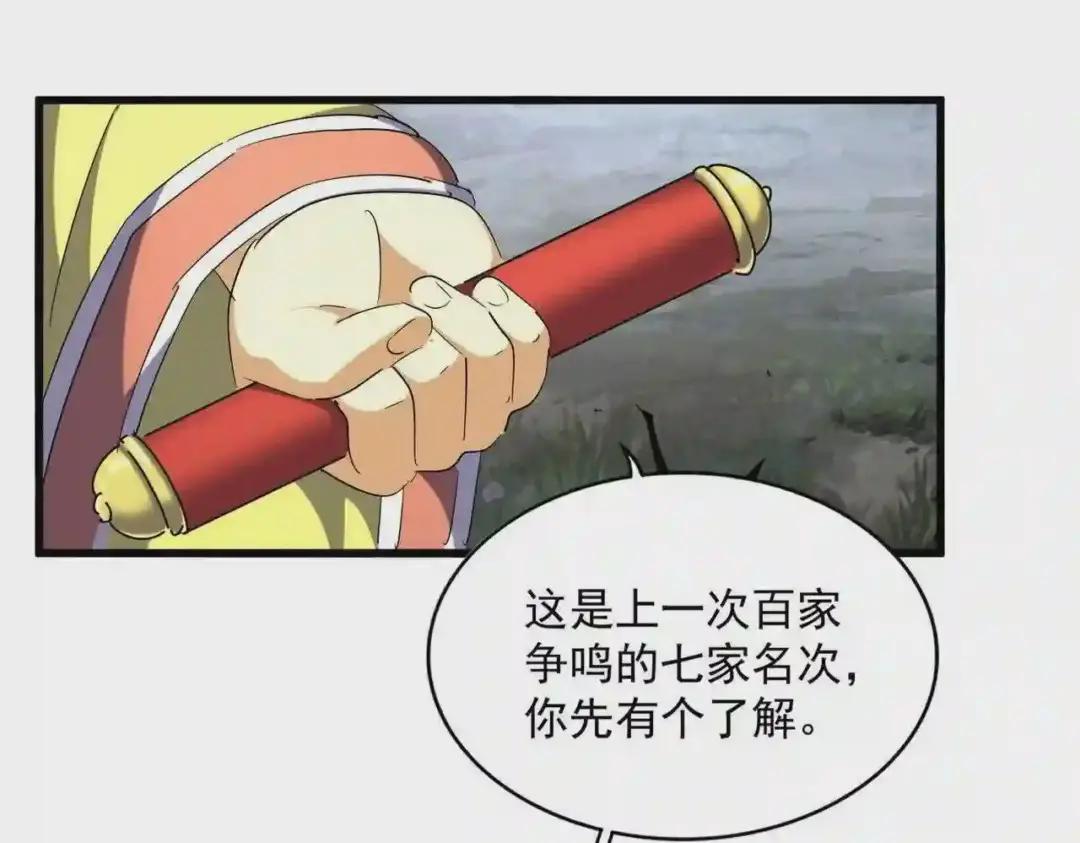 第258话 家族排名 第62页