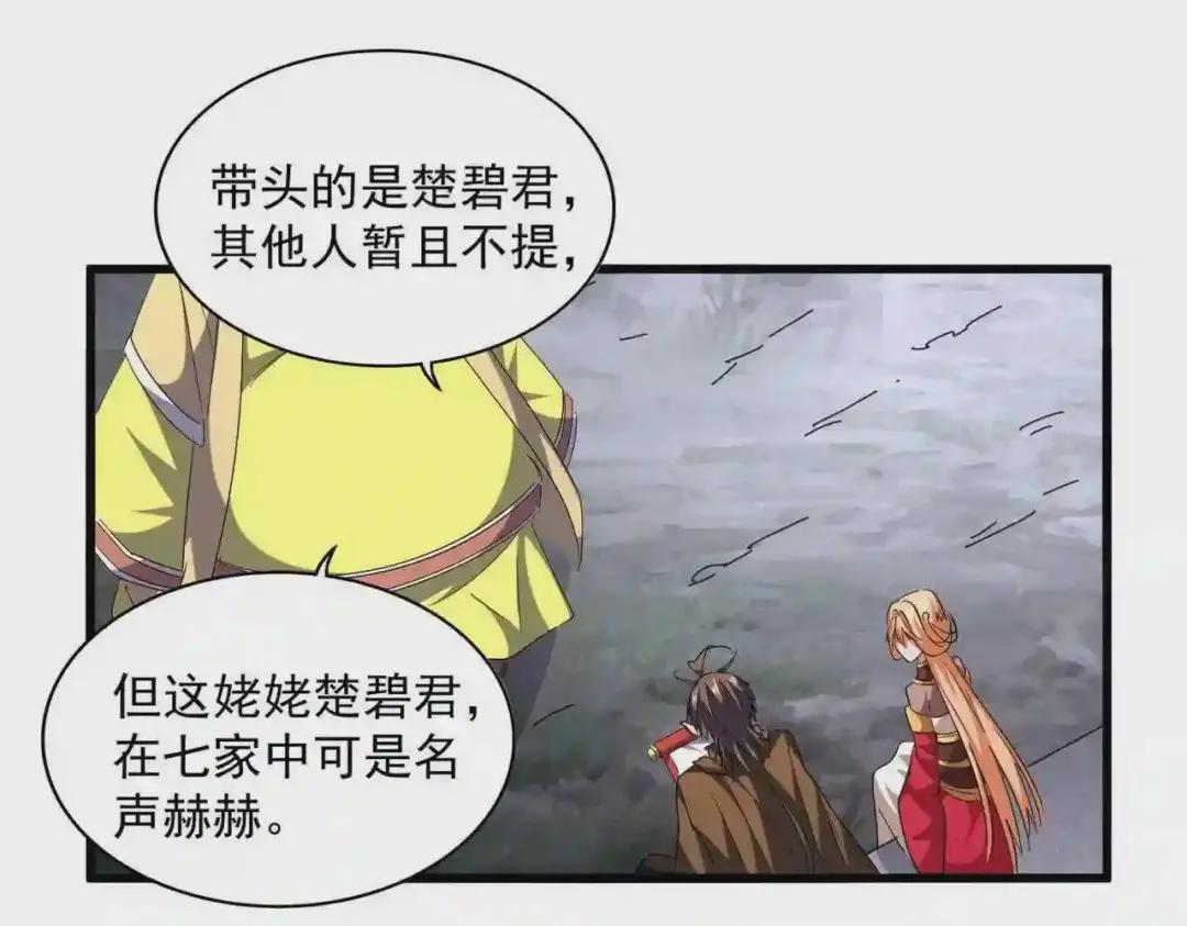 第258话 家族排名 第67页