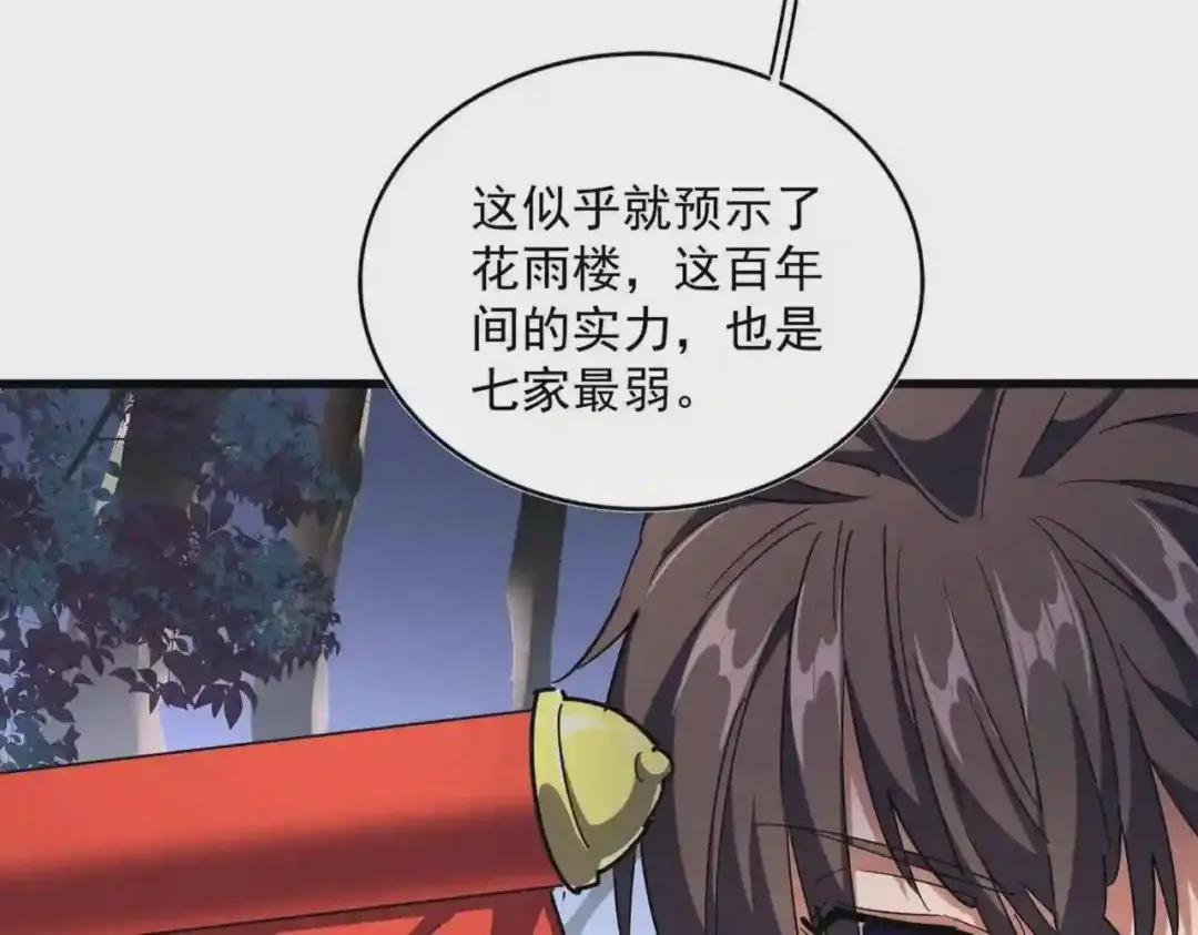 第258话 家族排名 第70页