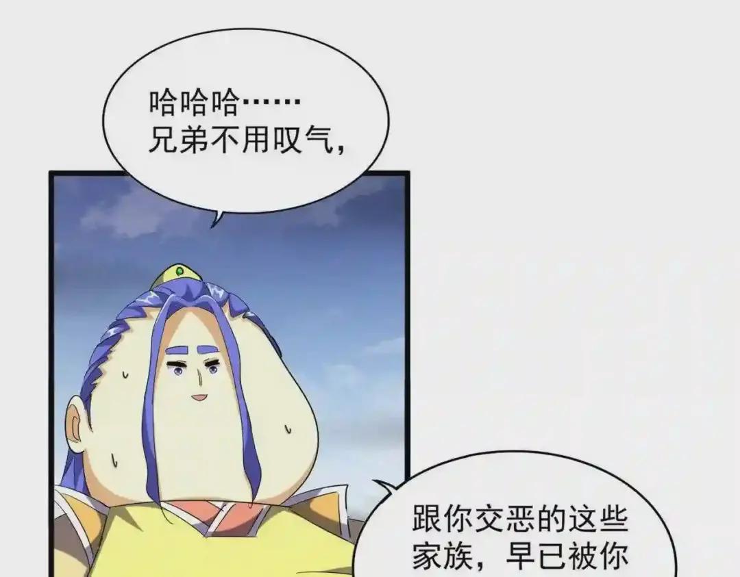 第258话 家族排名 第83页