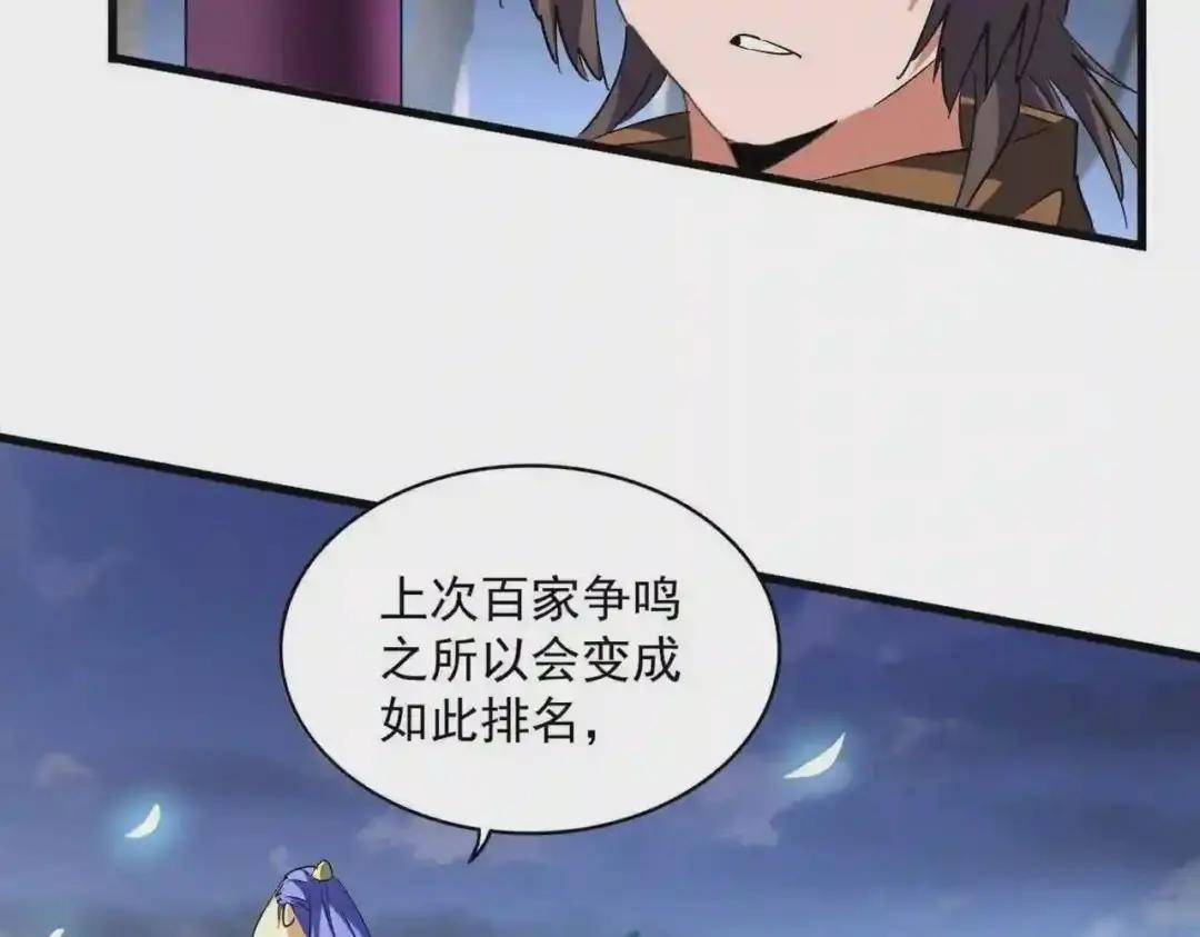 第258话 家族排名 第85页