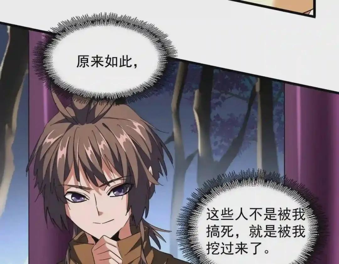 第258话 家族排名 第94页
