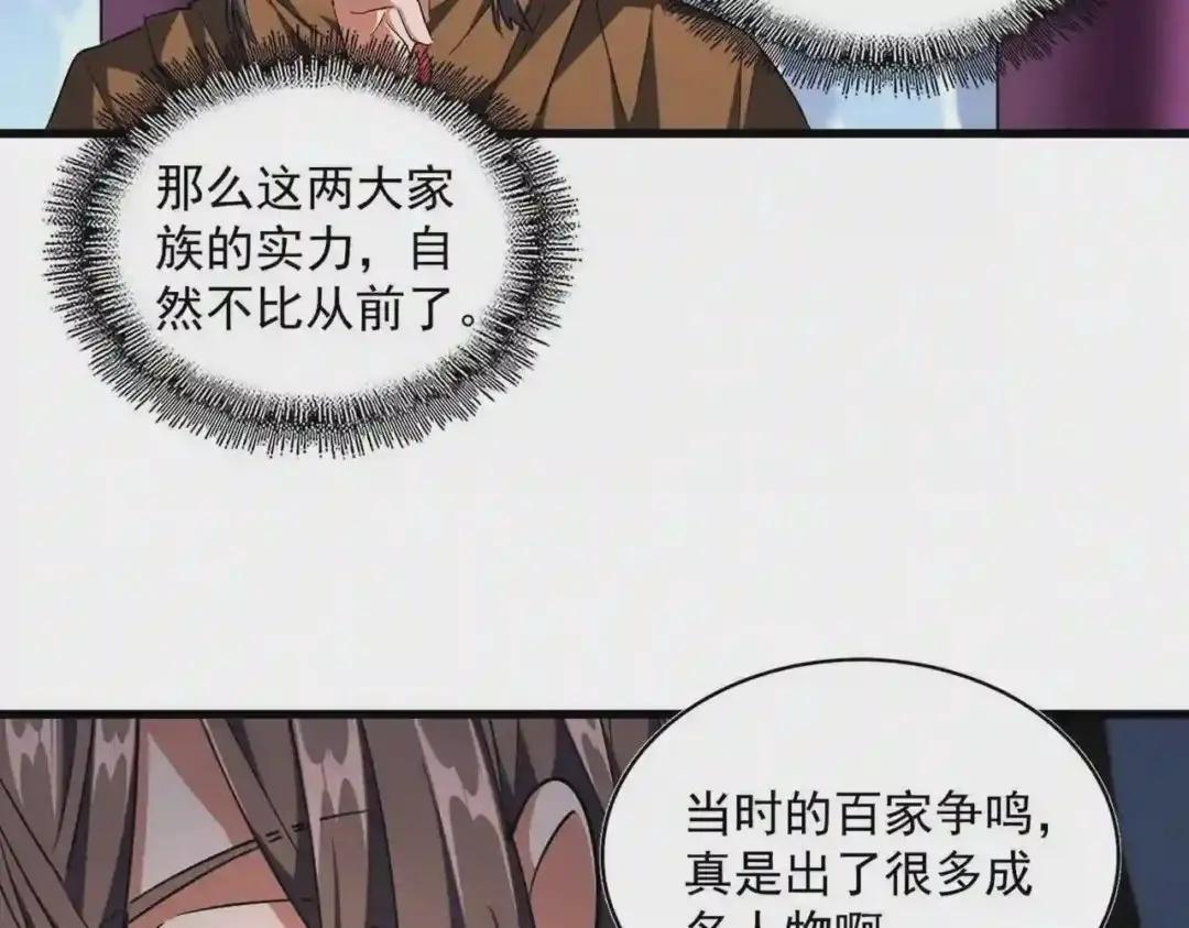 第258话 家族排名 第95页