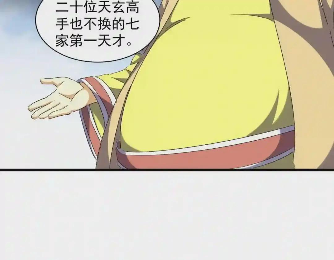 第258话 家族排名 第98页
