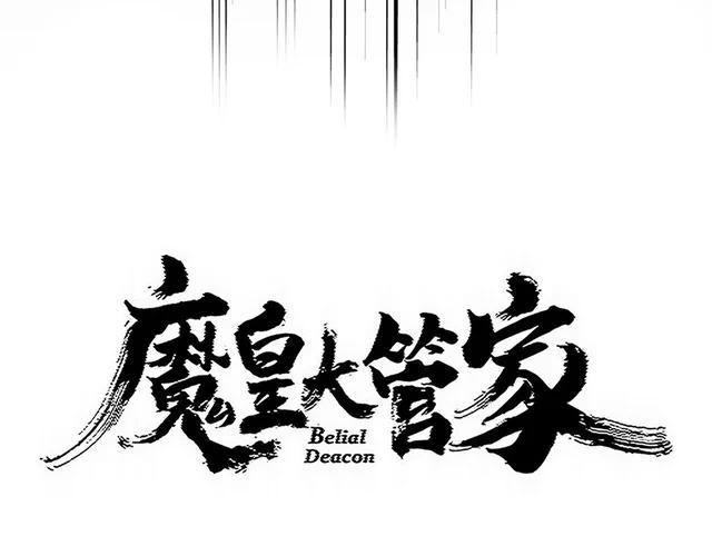 第783话 我要废了邪无月 第7页
