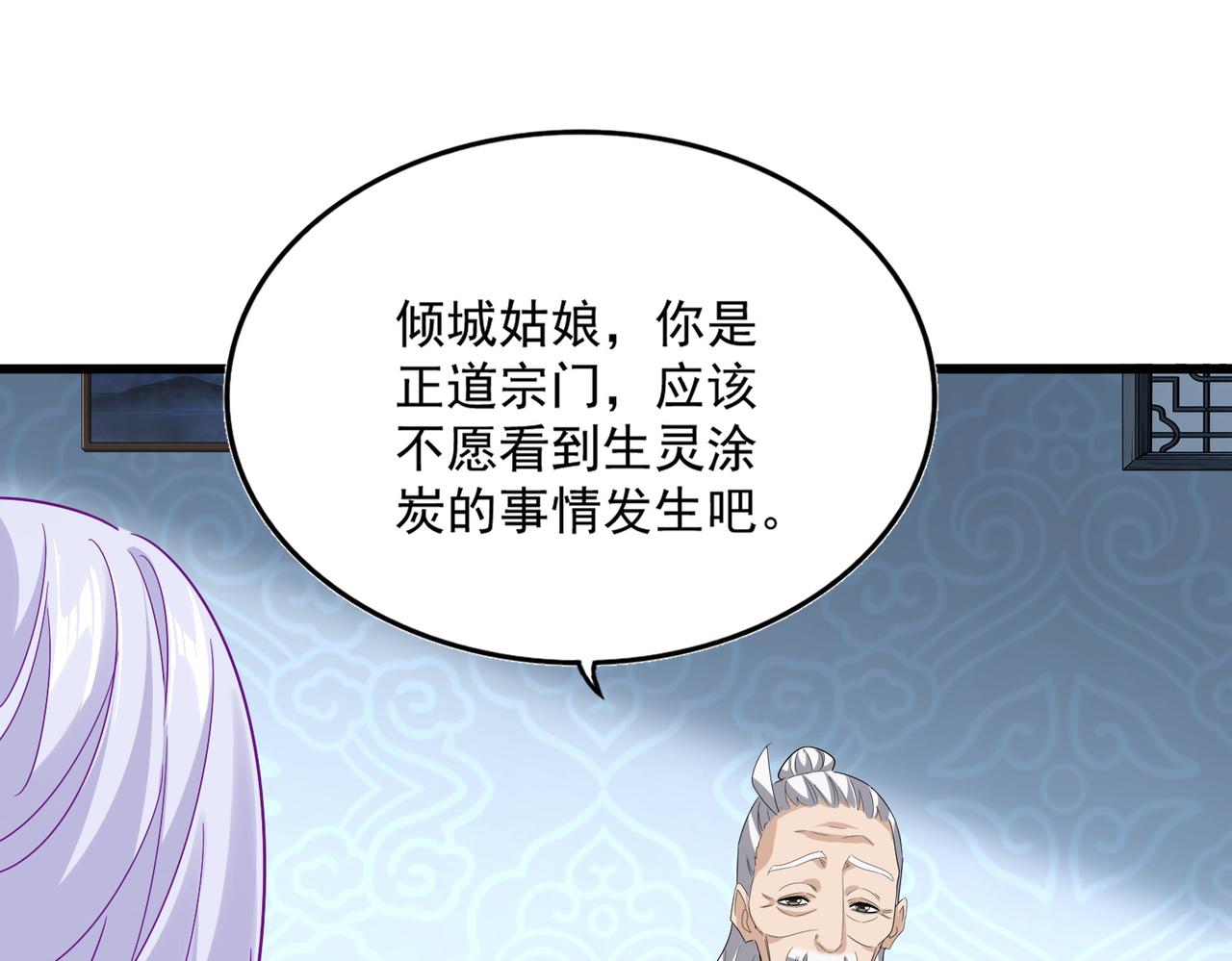 第783话 我要废了邪无月 第11页