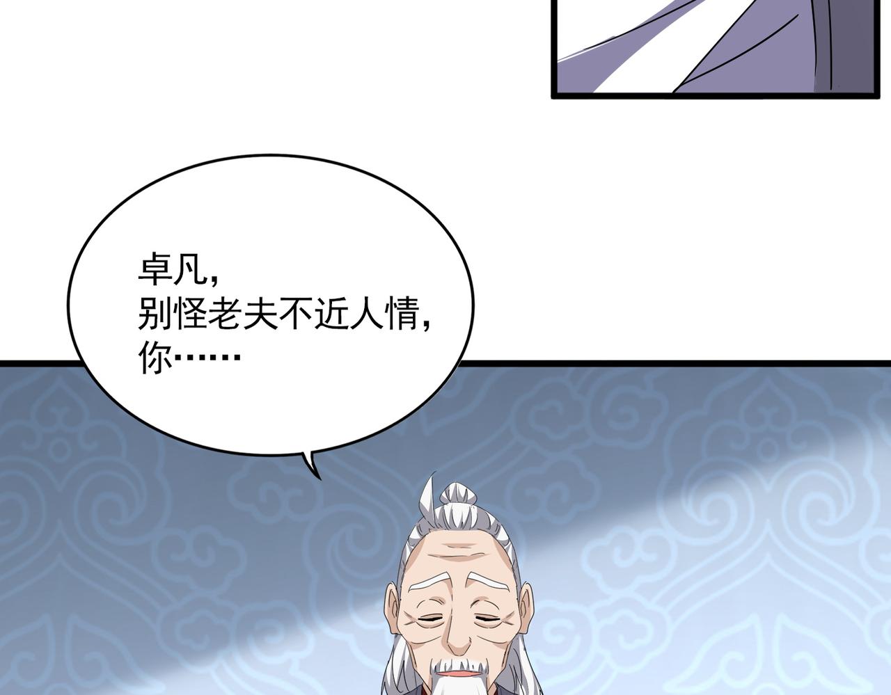 第783话 我要废了邪无月 第32页