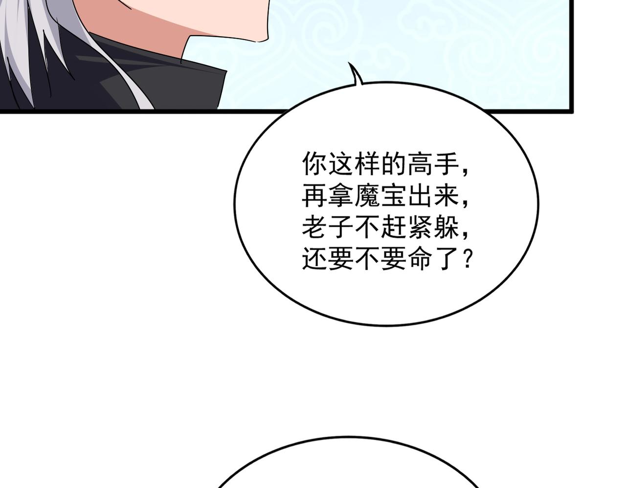 第783话 我要废了邪无月 第42页