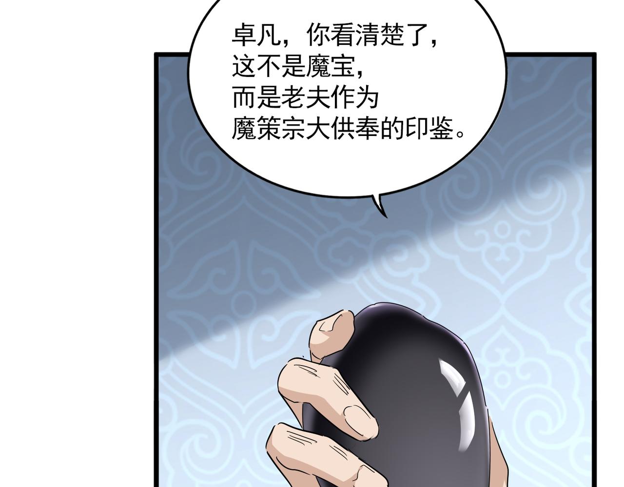 第783话 我要废了邪无月 第43页
